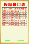 按摩服务价目表