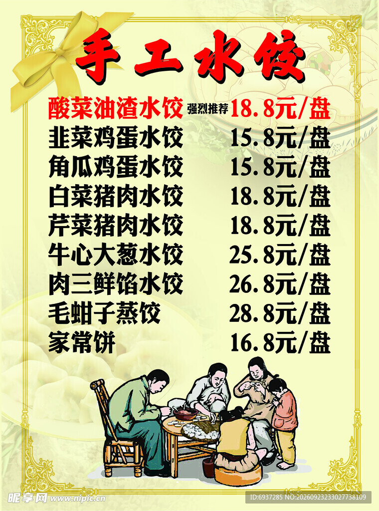 手工水饺价目表