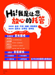放心托管招生海报