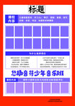 少年音乐班招生宣传海报