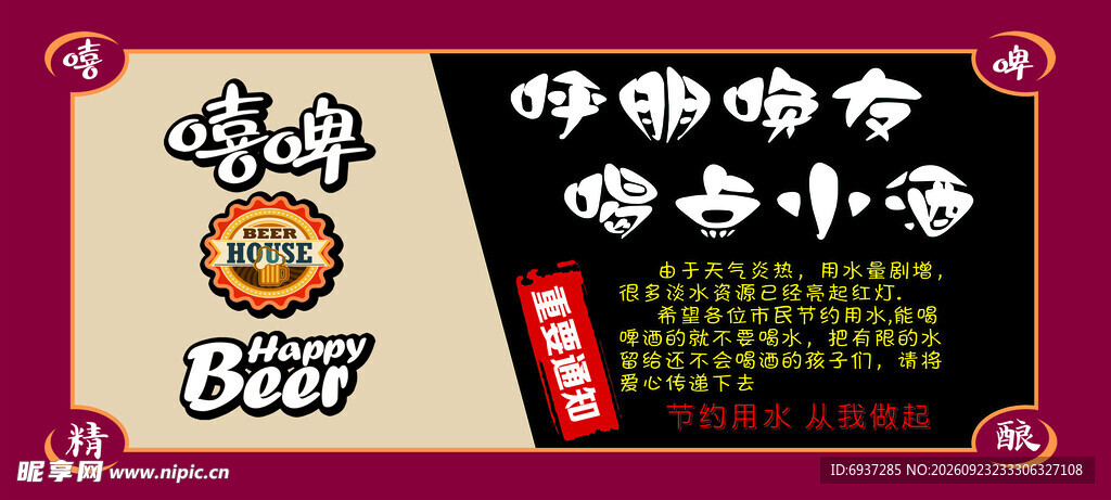 嘻啤啤酒宣传标签设计