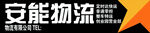 安能物流品牌标识