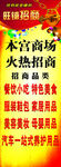 商场火热招商海报