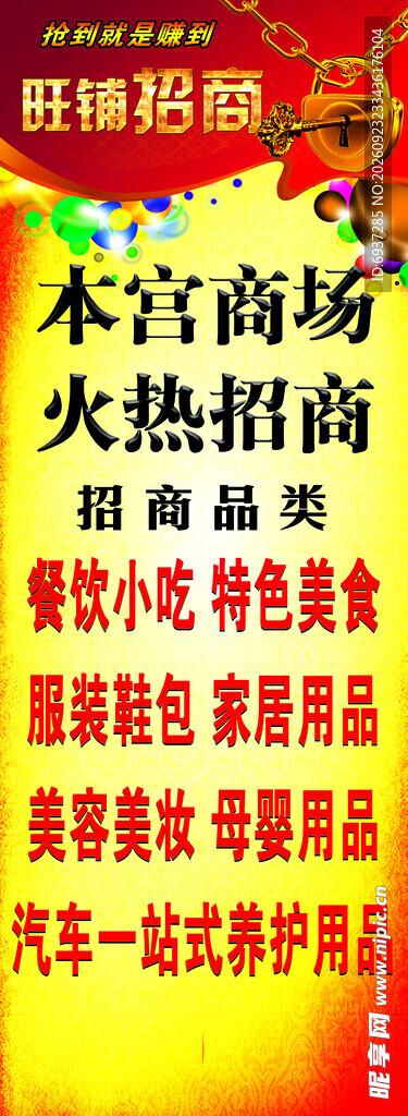 商场火热招商海报