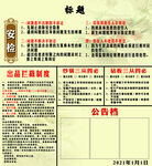 安检工作制度公告栏