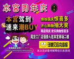 本宫周年庆促销海报