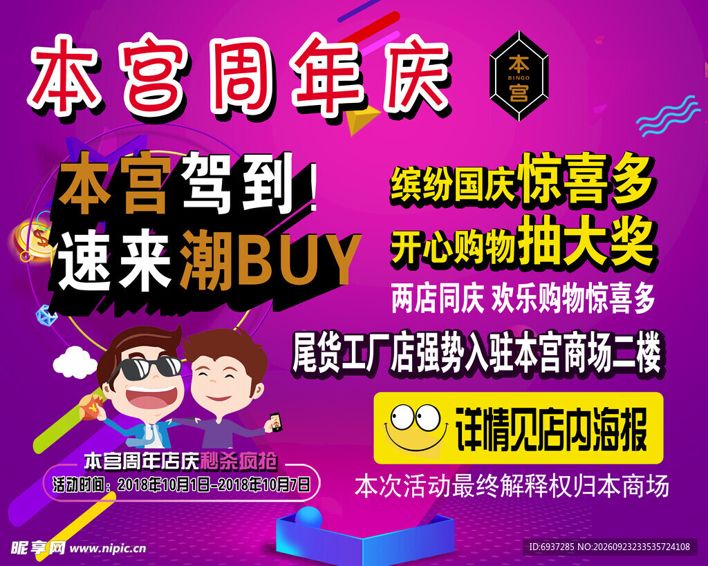 本宫周年庆促销海报