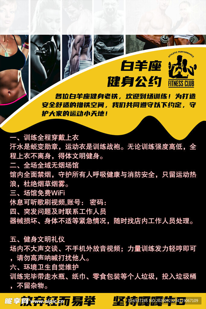 健身房健身公约