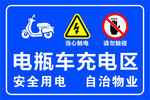 充电区