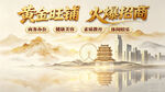 黄金旺铺火爆招商