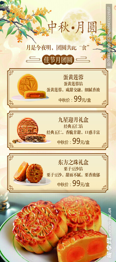 中秋月饼产品宣传展架