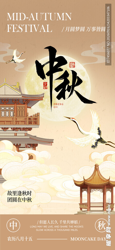 中秋国风节日海报