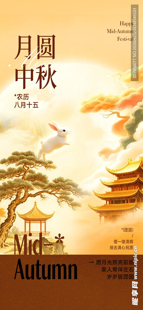 月圆中秋国风海报