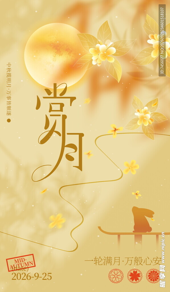 古风赏月意境图