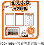 班级公约 班务栏