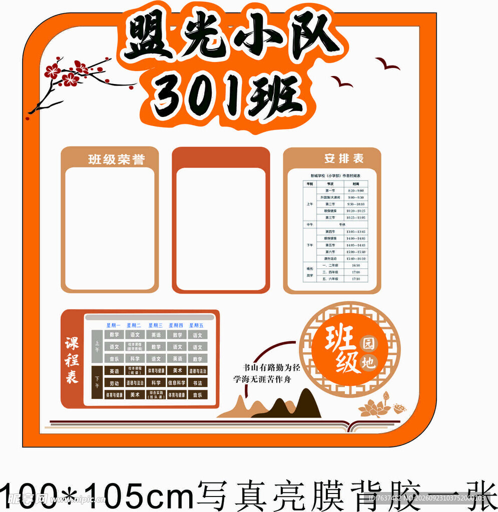 班级公约 班务栏