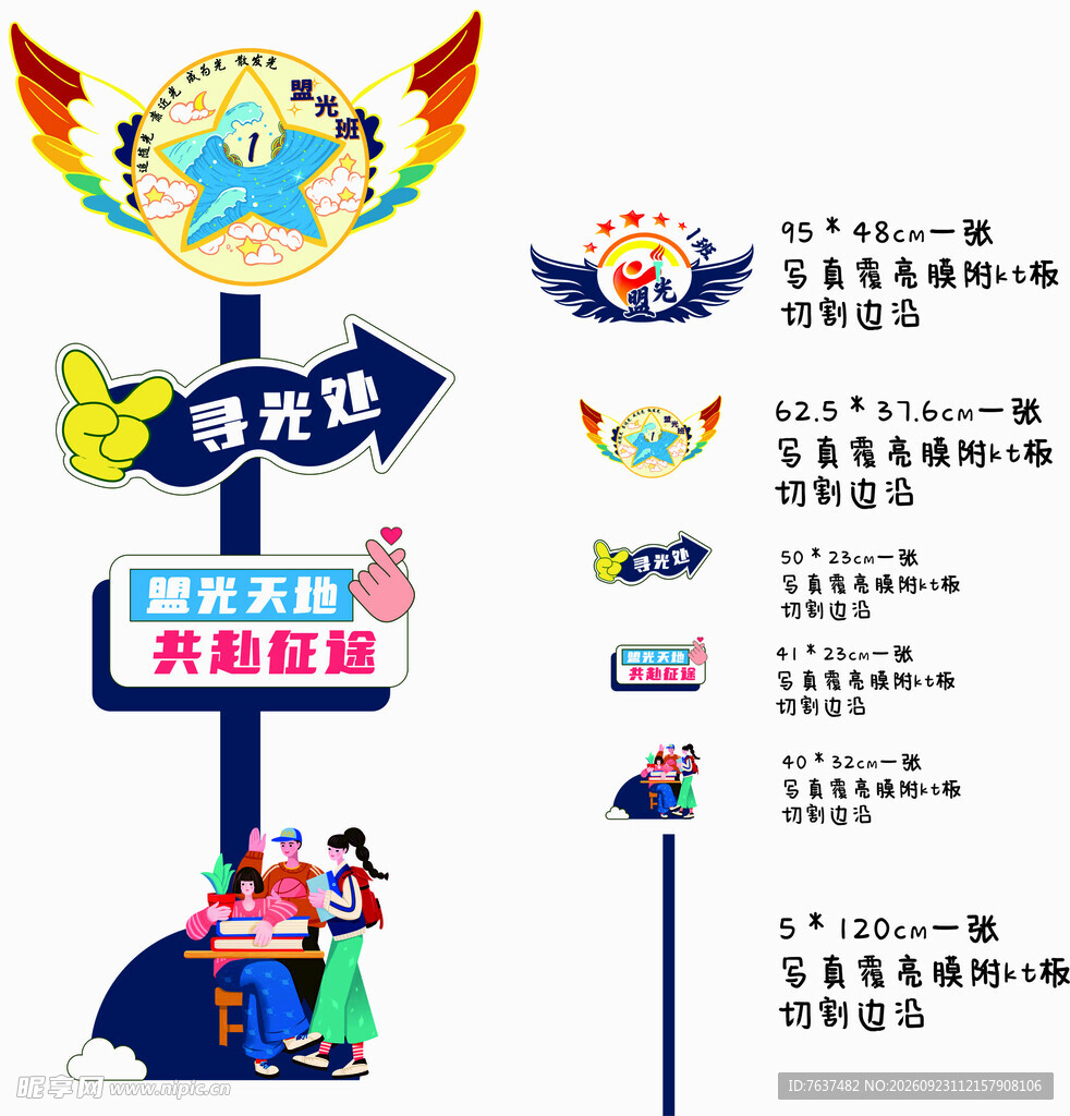 班级指引牌 寻光处