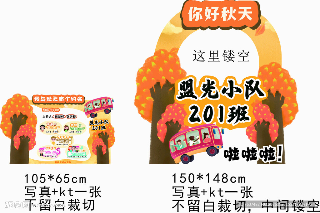 班级拍照框 你好秋天 