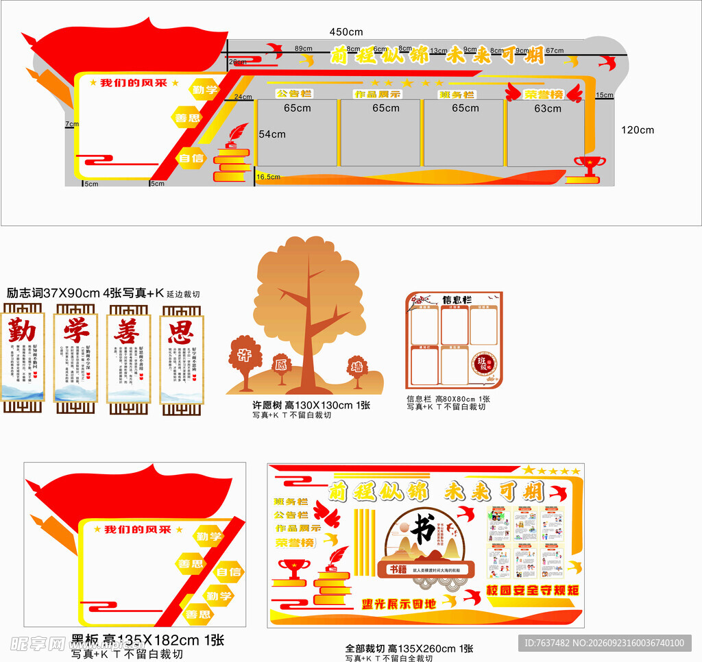 班级环创布置效果图