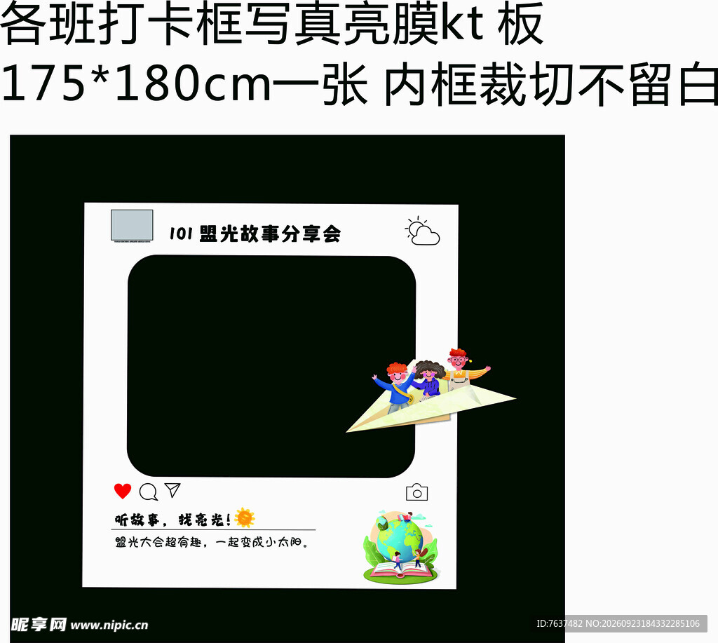 打卡拍照框