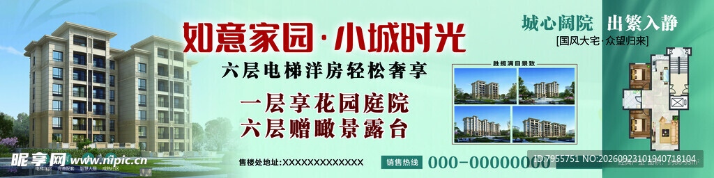 围栏户外地产广告