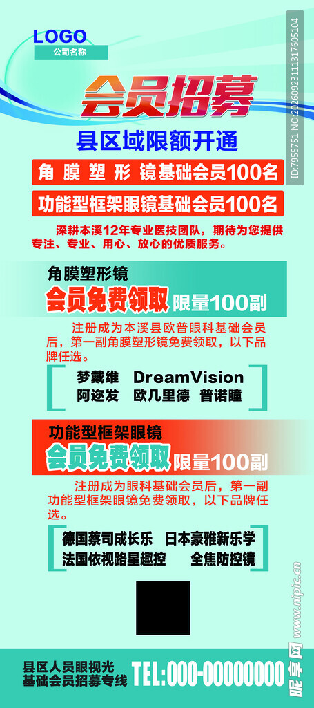 眼科 会员招募