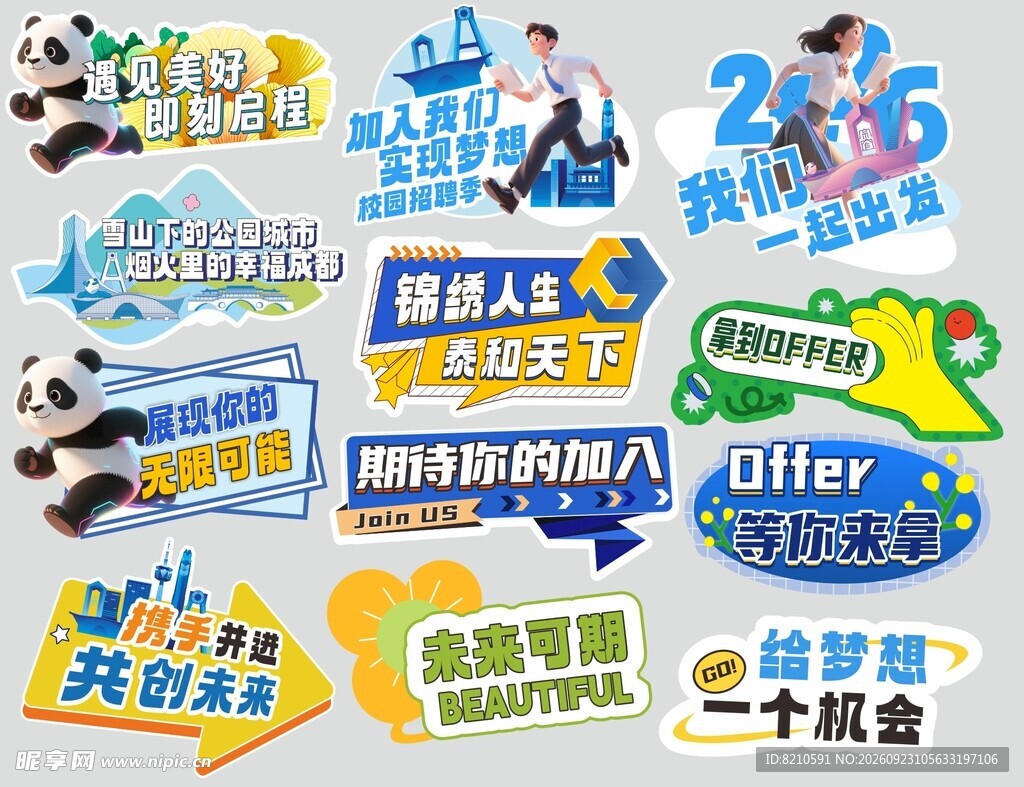 招聘宣传手举牌