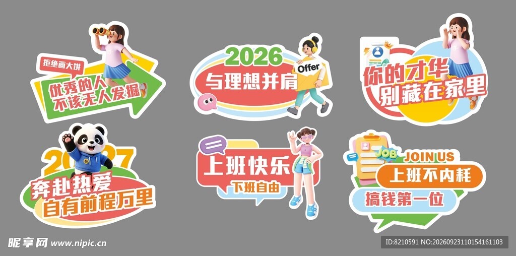 招聘创意手举牌