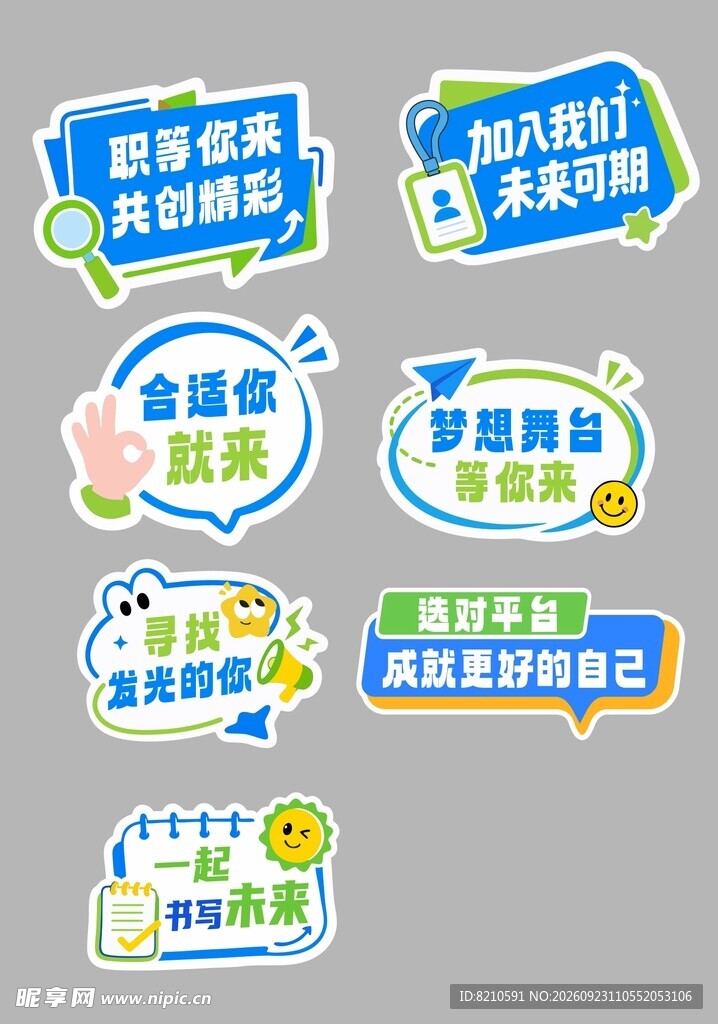 招聘宣传手举牌