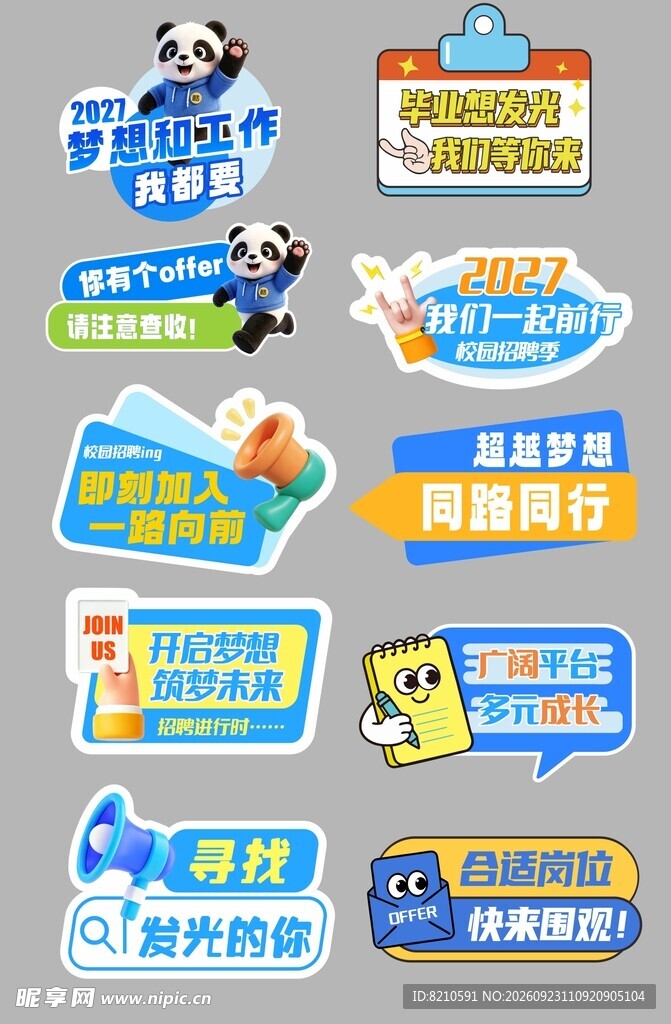 趣味招聘卡通手举牌
