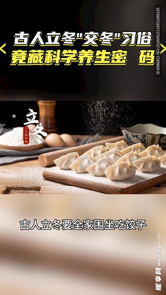 立冬养生科普