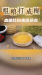 血糖科普