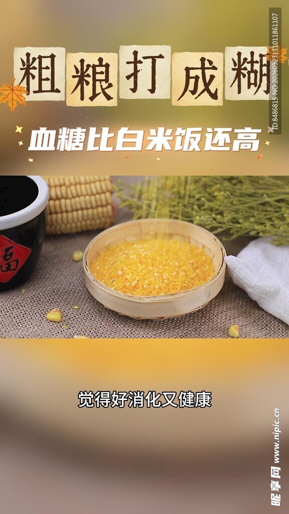 血糖科普