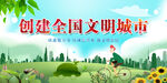 创卫宣传栏