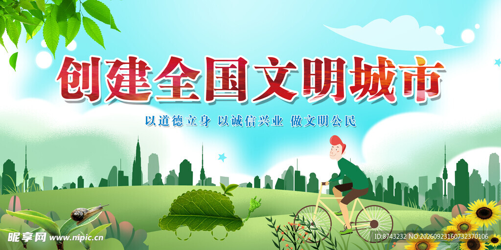 创卫宣传栏