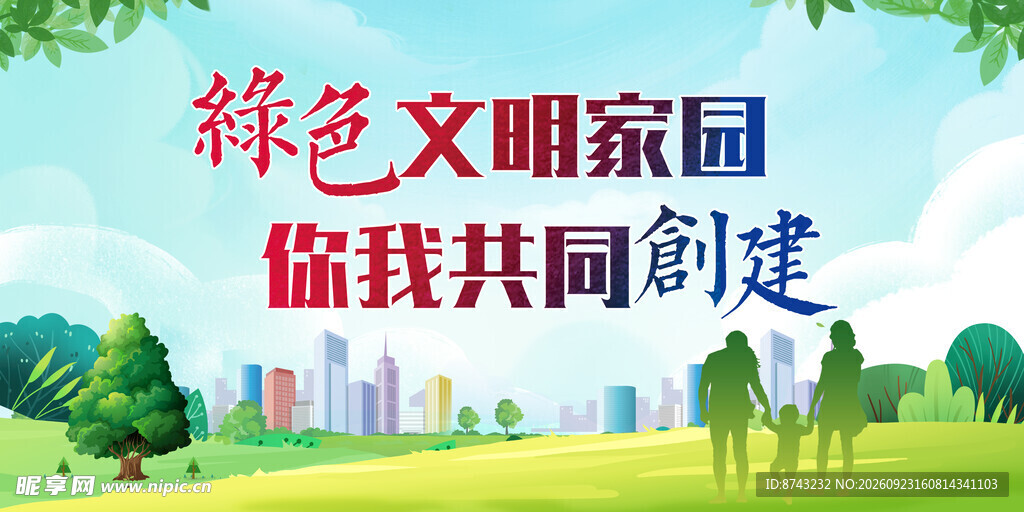 创卫宣传栏