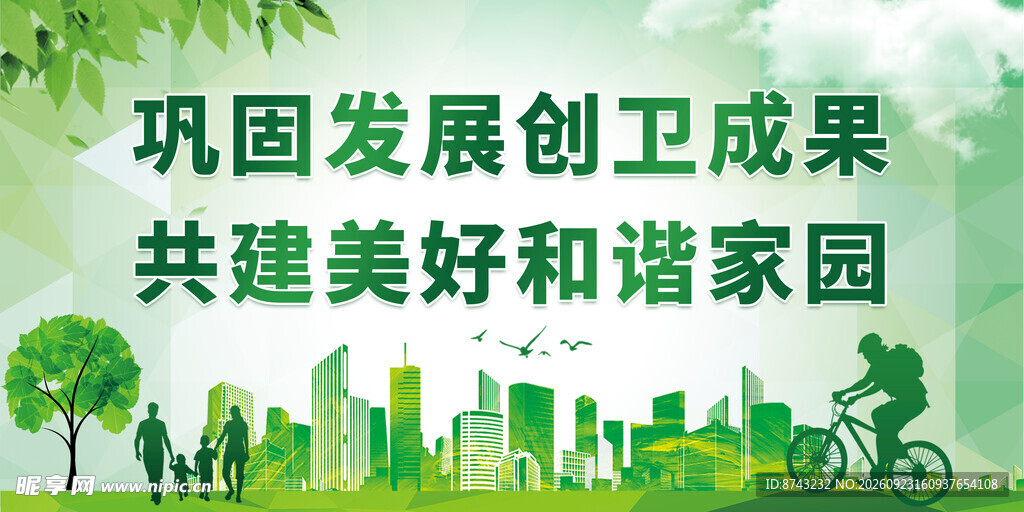 创卫宣传栏