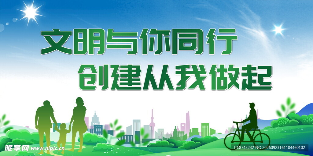 创卫宣传栏
