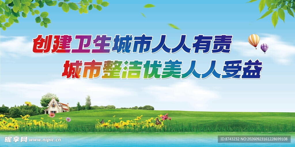 创卫宣传栏