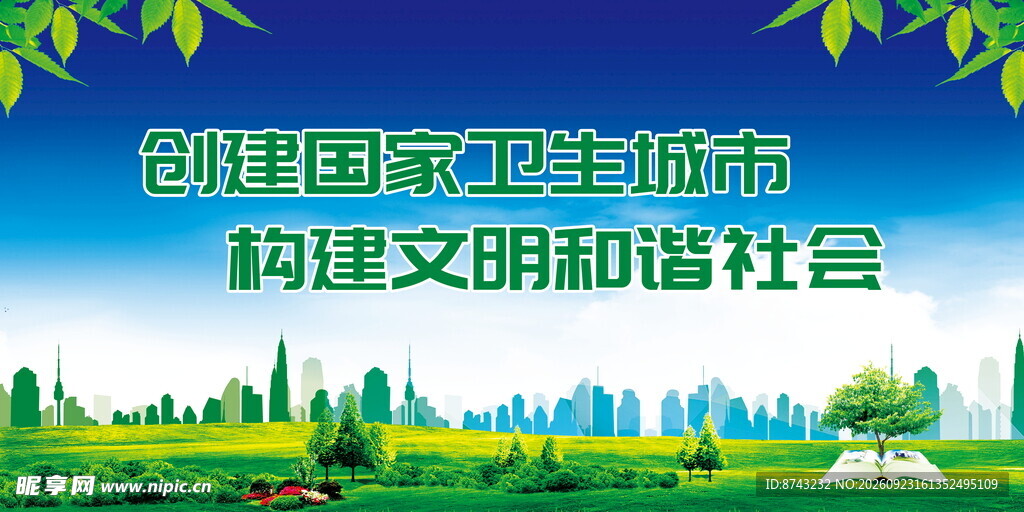 创卫宣传栏