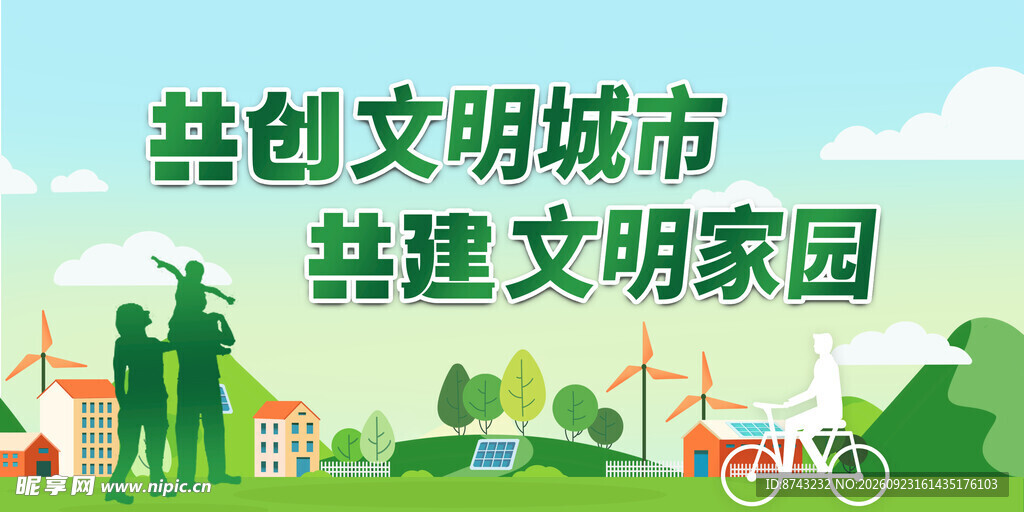 创卫宣传栏