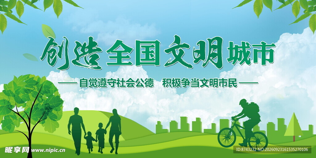 创卫宣传栏