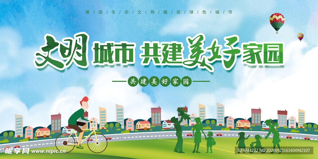 创卫宣传栏 创卫城市 创卫展板