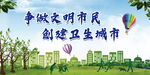 创卫宣传栏