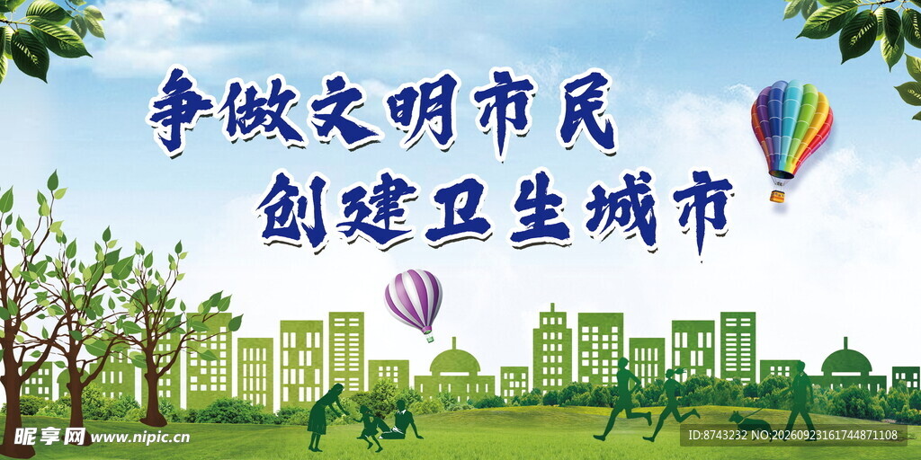 创卫宣传栏