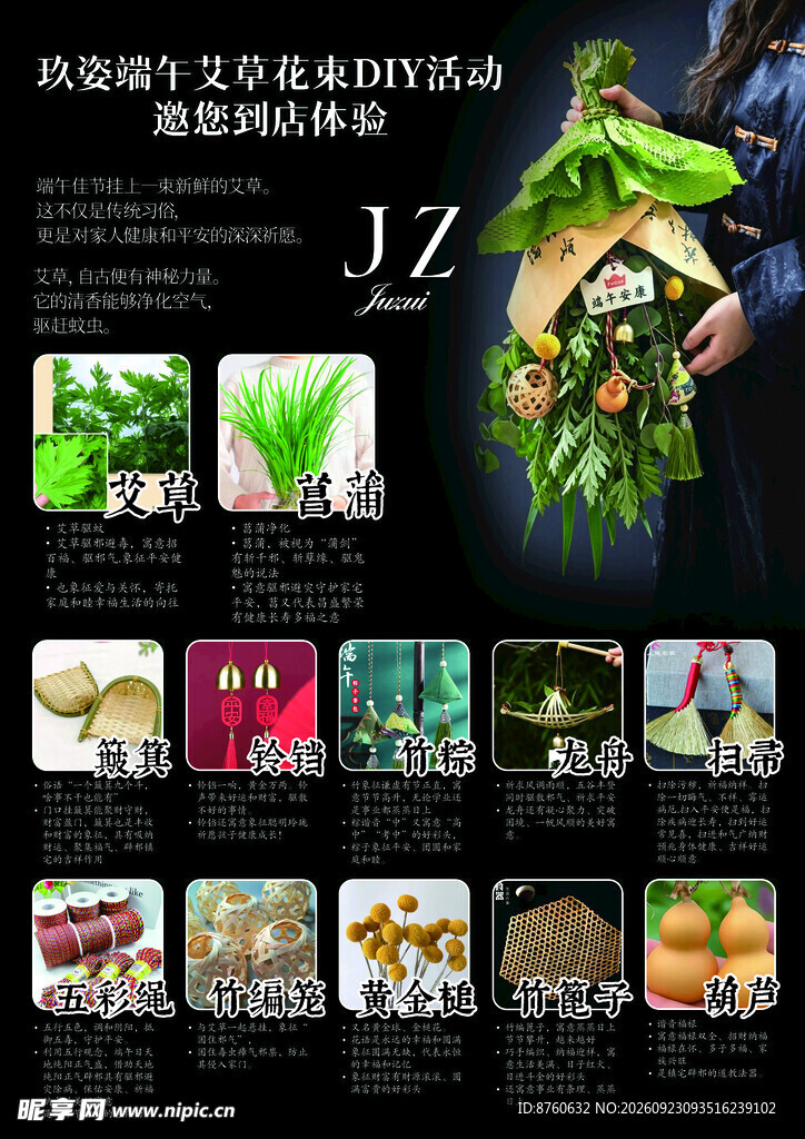 端午艾草花束DIY活动海报