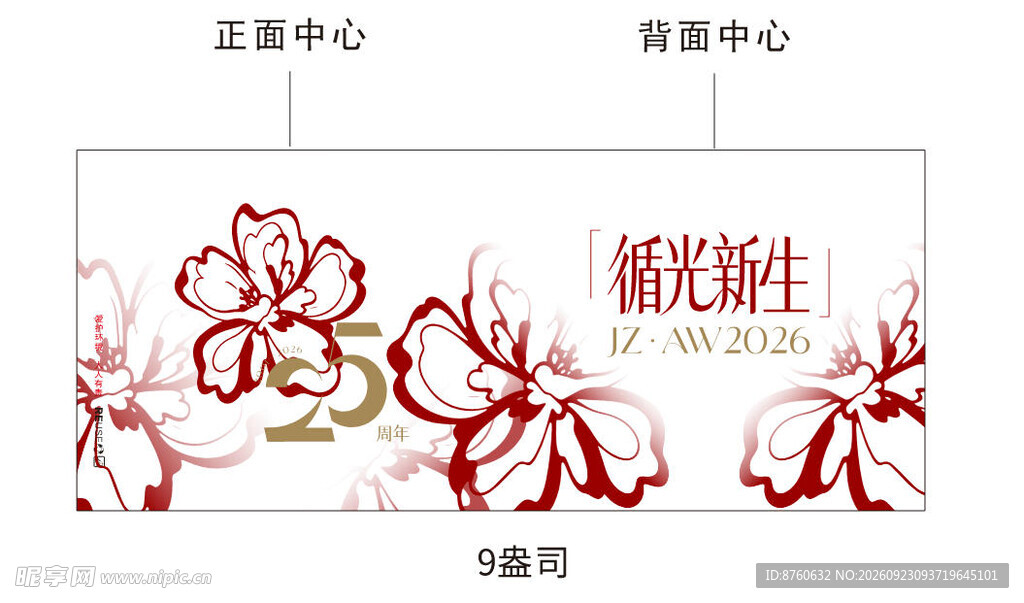 玖姿25周年纪念纸杯