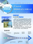 科技公司企业宣传页