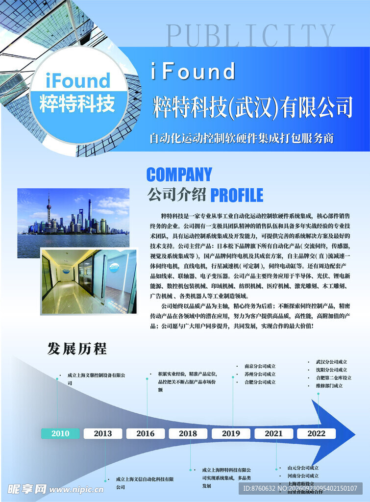 科技公司企业宣传页