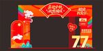 中秋国庆美陈